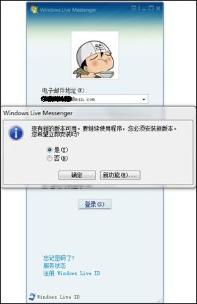 升级到MSN 2009安全版 尽享畅快聊天体验