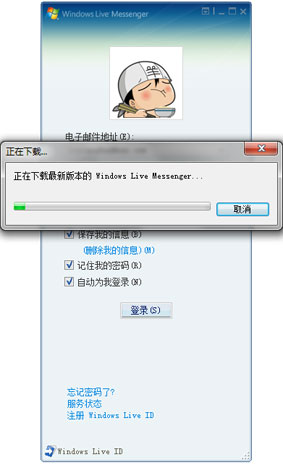 升级到MSN 2009安全版 尽享畅快聊天体验