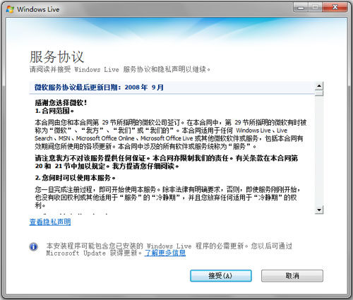 升级到MSN 2009安全版 尽享畅快聊天体验