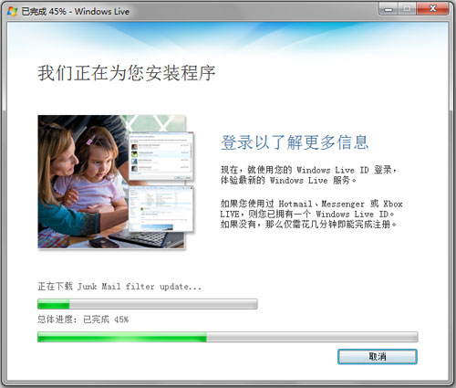 升级到MSN 2009安全版 尽享畅快聊天体验