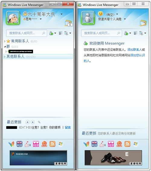 升级到MSN 2009安全版 尽享畅快聊天体验