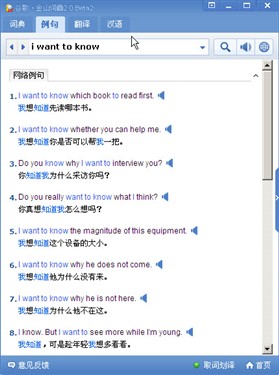 中英文学习十项全能 谷歌金山词霸2.0评测