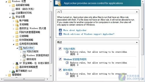 Windows 7的AppLocker功能解析 