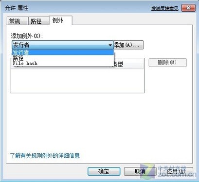 Windows 7的AppLocker功能解析 