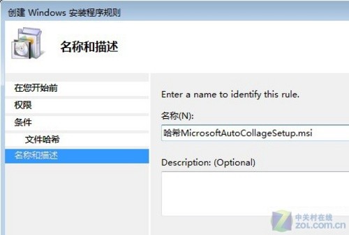 Windows 7的AppLocker功能解析 