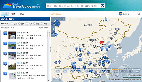 微软旅游