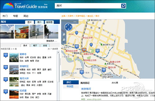 微软旅游