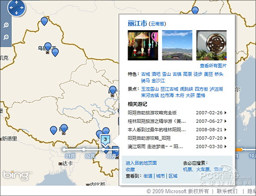 微软旅游