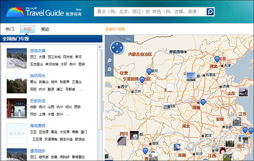 微软旅游