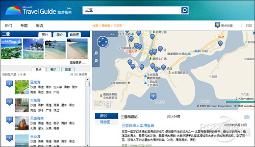 微软旅游