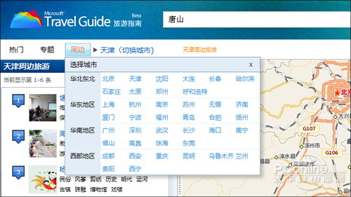 微软旅游