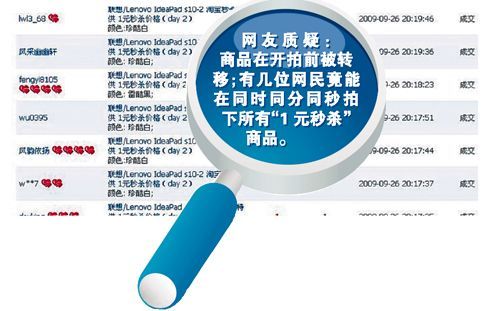 “1元秒杀”忽悠人？淘宝深陷“秒杀门”(图)