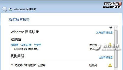 Windows7的自我诊断与修复系统功能