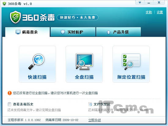 快速轻巧 360杀毒v1.0正式版体验