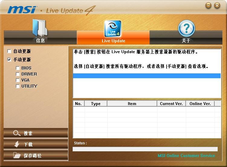 下载：微星Live Update在线升级工具4.0.019版