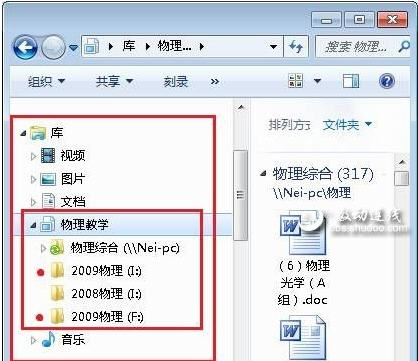Windows7库使用技巧：把文件收藏起来