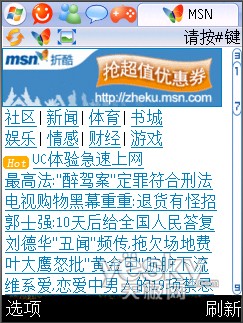 长途公交好伴侣——手机MSN