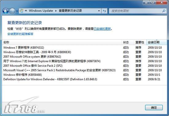 善用Update让Windows7更新服务更周到(2)