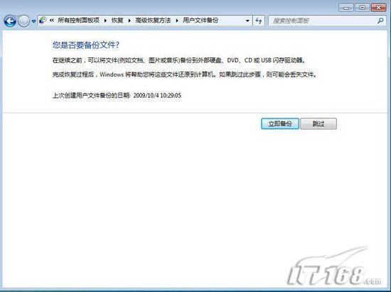 Windows 7备份与还原功能解密