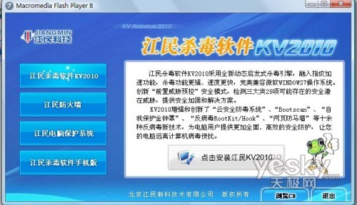 江民全功能安全软件KV2010正式版抢鲜试用