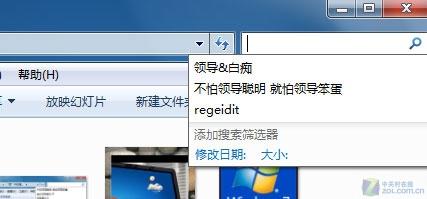 Windows7搜索记录 