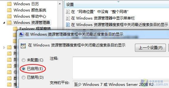 Windows7搜索记录 