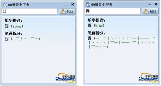 QQ拼音2.3版全新功能抢先体验