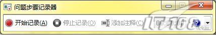 用好Windows7自带的屏幕录制功能