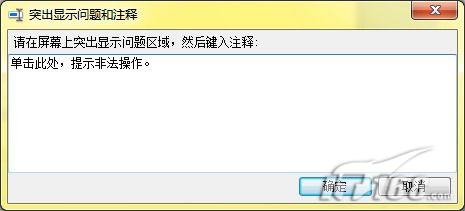 用好Windows7自带的屏幕录制功能