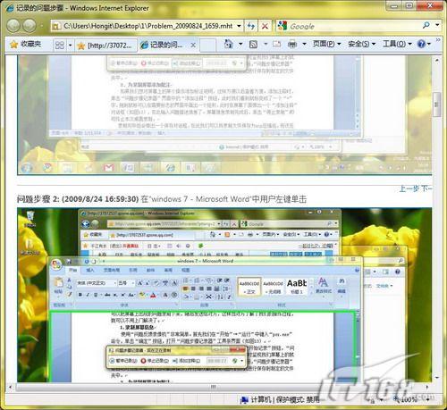 用好Windows7自带的屏幕录制功能
