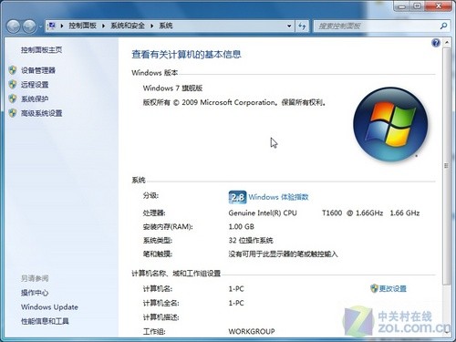 拥抱改变领略创新 一起玩Win7之开卷篇 