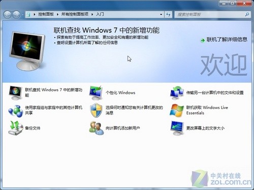 拥抱改变引领创新 一起玩Win7之开卷篇 