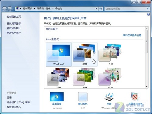 拥抱改变领略创新 一起玩Win7之开卷篇 