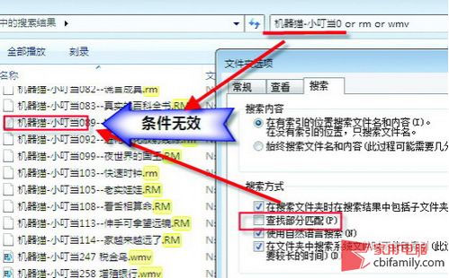 在windows 7中完成多条件复杂搜索