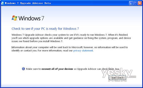 图为：Windows7升级顾问工具界面