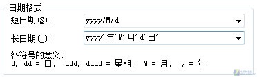 让Win7完美记录运行时间 并显示星期几 