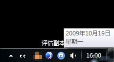 让你的Win7记录使用时间 显示星期几 