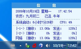 让Win7完美记录运行时间 并显示星期几 
