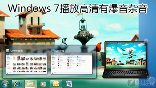 不用组合键 <a href='http://www.enet.com.cn/other/mouse/' target='_blank' class='article'>鼠标</a>调用Win7立体窗口