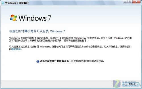 验证可否装Win7!微软Win7升级顾问试用 