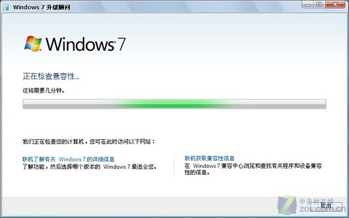 验证可否装Win7!微软Win7升级顾问试用 