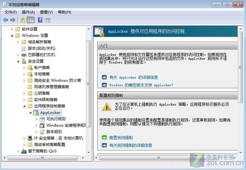 系统组件让Windows 7更安全 