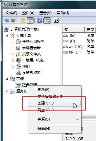 Windows 7创建和移除虚拟分区的方法