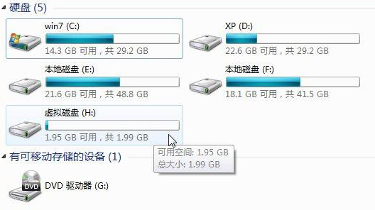 Windows 7创建和移除虚拟分区的方法