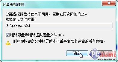 Windows 7创建和移除虚拟分区的方法