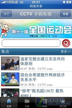无WiFi主打3G应用 联通版iPhone 3G评测 