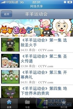 无WiFi主打3G应用 联通版iPhone 3G评测 