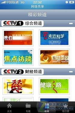 无WiFi主打3G应用 联通版iPhone 3G评测 