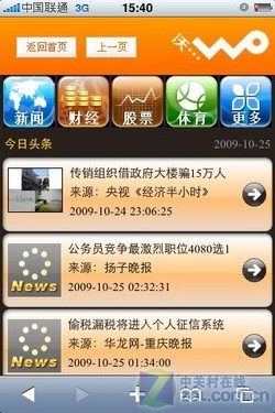 无WiFi主打3G应用 联通版iPhone 3G评测 