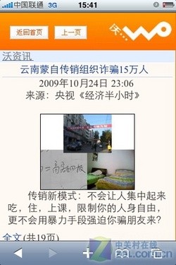 无WiFi主打3G应用 联通版iPhone 3G评测 